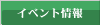 �C�x���g���